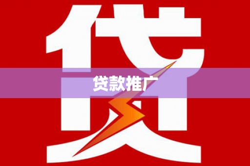 蛟河贷款推广