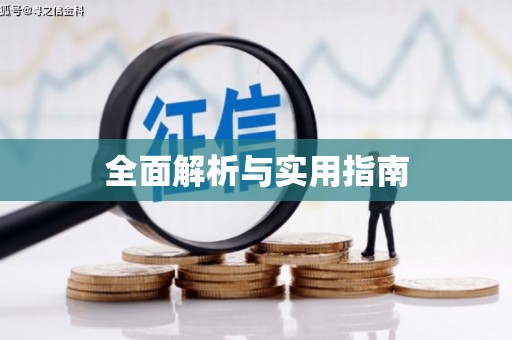 蛟河全面解析与实用指南