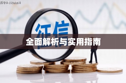 蛟河全面解析与实用指南